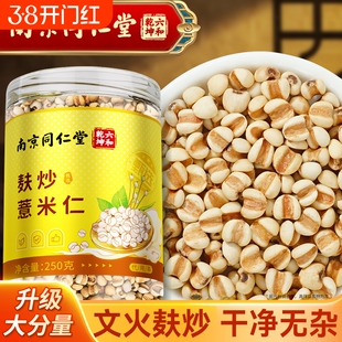 丽天承南京同仁堂麸炒薏米仁炒熟小薏苡米仁官方旗舰店搭茯苓芡实
