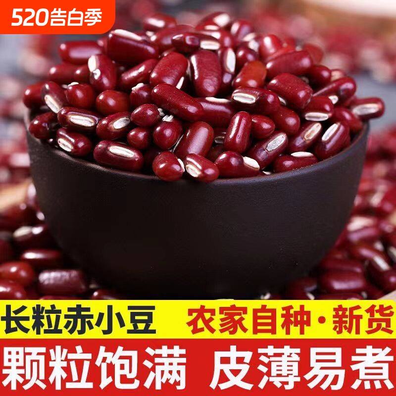云南赤小豆长粒新豆杂粮搭薏米芡实茯苓煮水茶红豆薏米五谷杂粮