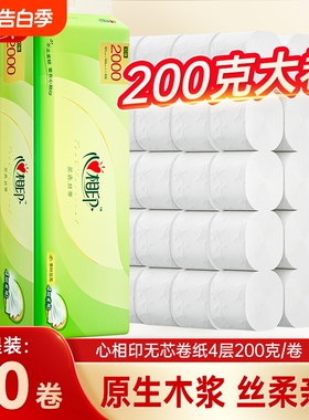 心相印无芯卷纸4层200克10卷茶语丝享大克重卫生纸巾家用手纸厕纸