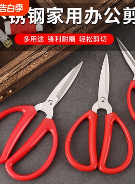 【巧剪】剪剪刀家用结婚文具手不锈钢工剪开业剪彩喜庆红色学生薄纸手工剪家用办公文具锋利