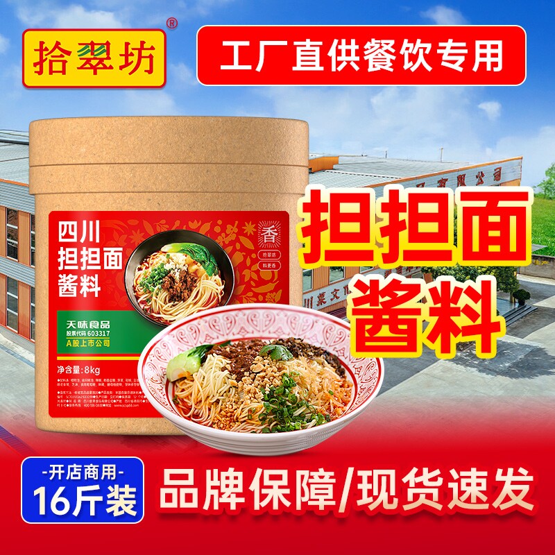 量大价优拾翠坊四川担担面调料重庆杂酱炸酱面拌面酱酱料烤鱼米线