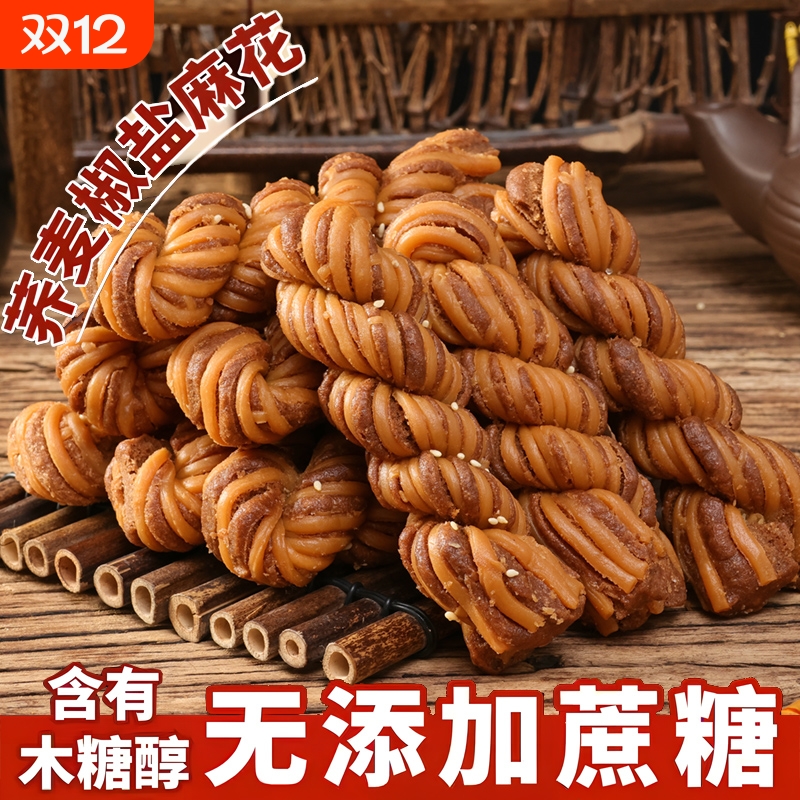 无蔗糖天津荞麦椒盐麻花整箱椒盐酥传统糕点食品散装健康木糖醇