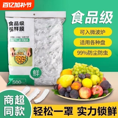 一次性保鲜膜罩套食品级保鲜套保鲜袋家用碗盖松紧口厨房加厚透明