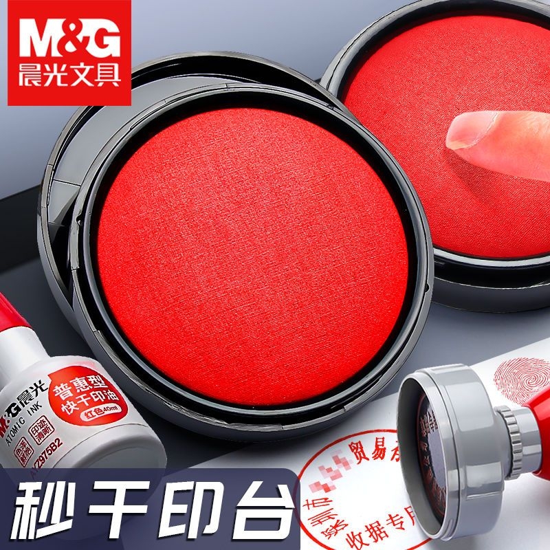 晨光快干印台红色印泥印红按手印硬泥速干盖章印章盒子泥指纹印尼盒秒指印膜红公章印油大号小号便携圆形方形