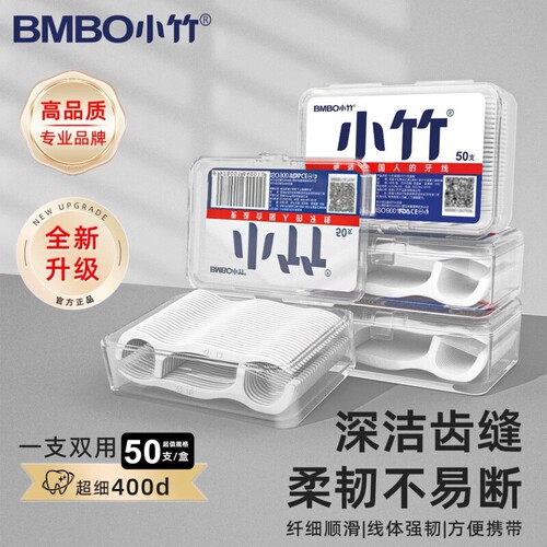 小竹牙线棒柔韧细滑高拉力清洁口腔剔牙线便携式家用装盒装一次性