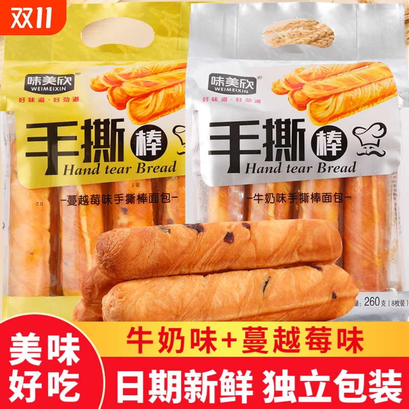 手撕棒面包蔓越莓面包棒早餐营养手撕牛奶味糕点独立包装