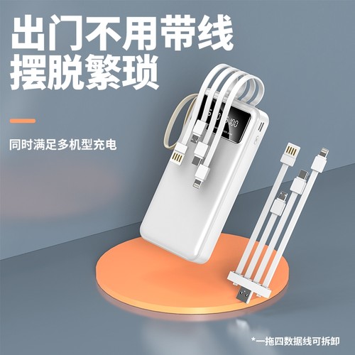 20000毫安自带线大容量移动电源