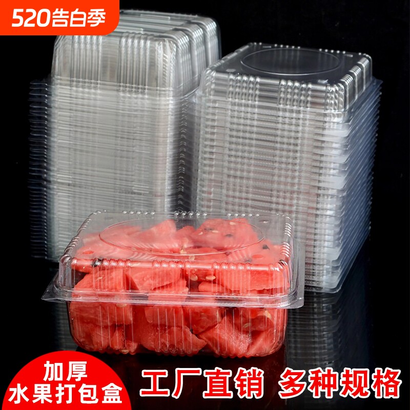 一次性水果打包盒包装盒塑料盒水果店榴莲草莓长方形家用商用环保
