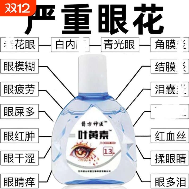 翳方神医滴眼液缓解眼疲劳干涩