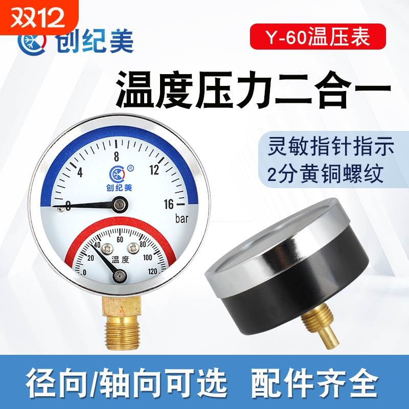 地暖温压一体表径向压力表