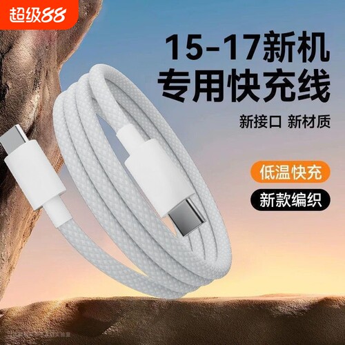 适用苹果16充电线双typec数据线iPhone15promax充电器线17usb14plusiPad双头13PD快充ctoc平板手机笔记本接口