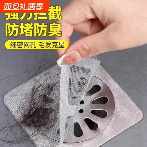 浴室毛发过滤拦发网卫生间下水道过滤器厨房防堵塞防蟑螂虫地漏贴