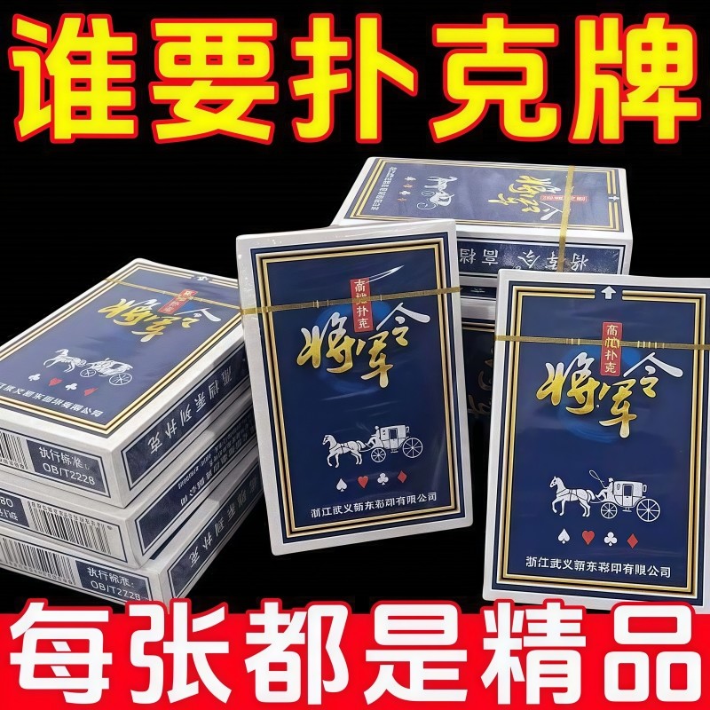 将军令扑克牌批发加厚加硬打不烂家用纸牌麻将斗地主棋牌室专用牌,运动/瑜伽/健身/球迷用品,扑克,淘宝优惠券,粉丝福利购,淘宝优惠卷