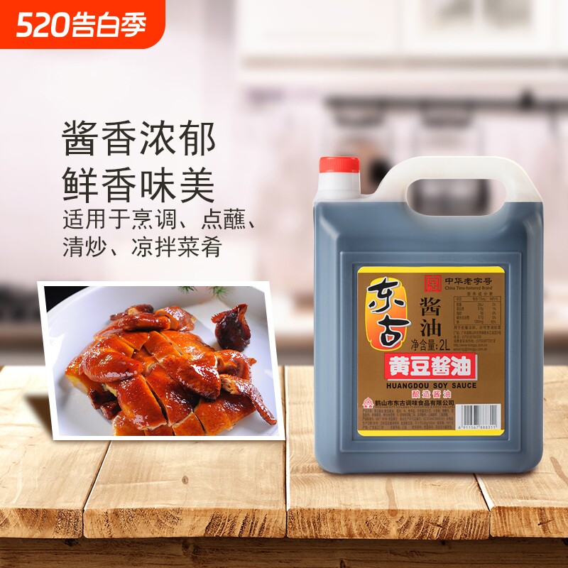 东古黄豆酱油大豆酿造生抽鲜味调味传统老抽凉拌酱香老字号炒菜