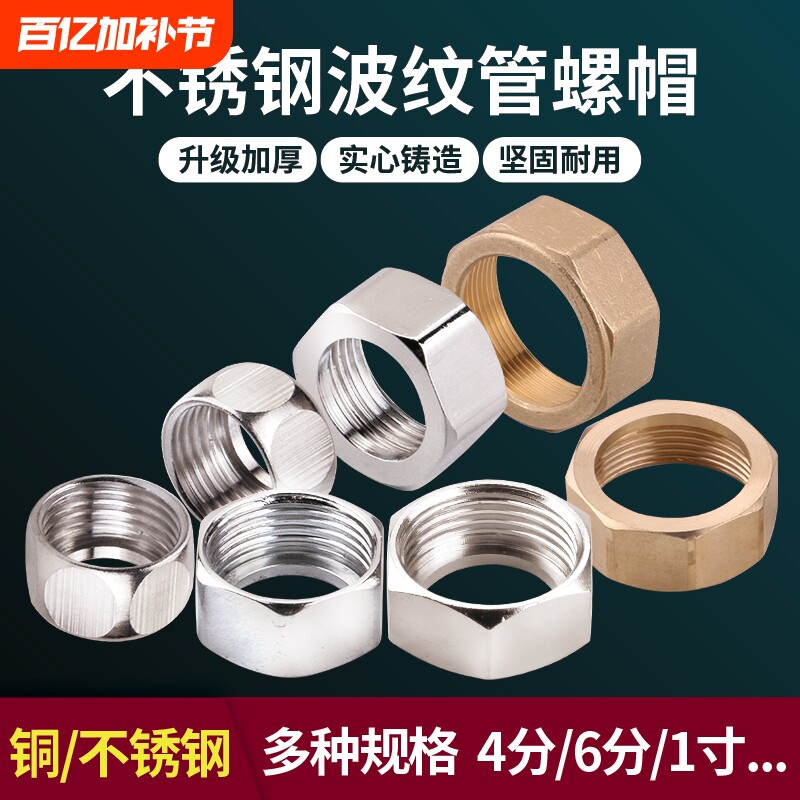 304不锈钢波纹管螺帽接头4分6分1寸铜螺母进水软管螺纹管配件