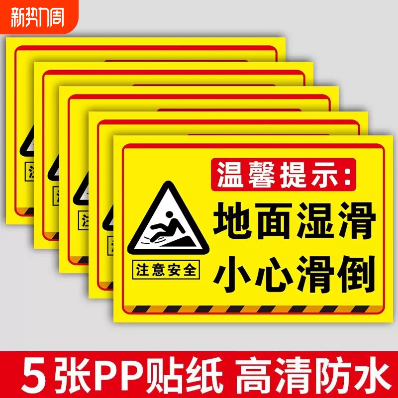 湿滑温馨提示牌食堂游泳馆标识牌台阶小心滑地墙贴上下楼梯注意安全标