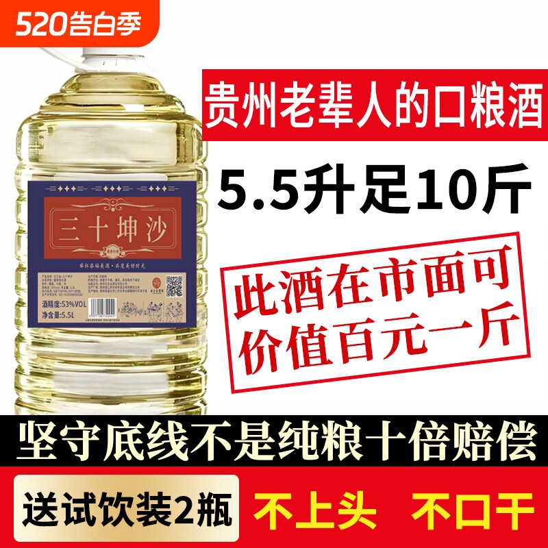 纯粮食泡酒专用白酒酱香型53度贵州桶装10斤高粱原浆老窖酿造窖藏