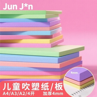 吹塑纸版画工具套装三年级美术专用a4吹塑板加厚高密度4mm儿童小学生a3初中生板画材料彩色手工DIY折纸幼儿园