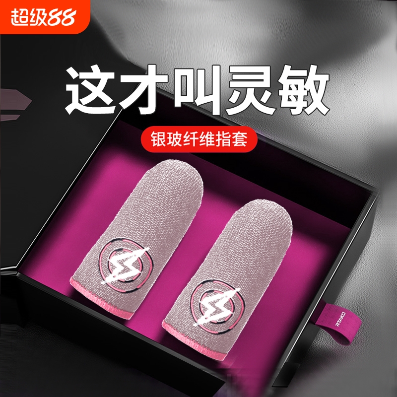 推荐吃鸡手指套游戏手套拇指防滑防汗神器和平精英王者荣耀不求人同款黑鲨手机手游出汗触屏手汗指头吸汗数码