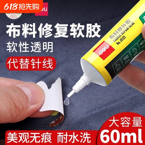 得力衣服胶水专用强力万能修补胶