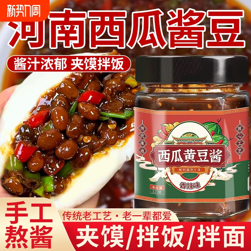 西瓜酱豆河南特产老式酱豆子豆酱黄豆酱瓜豆酱安徽豆瓣酱农家自制