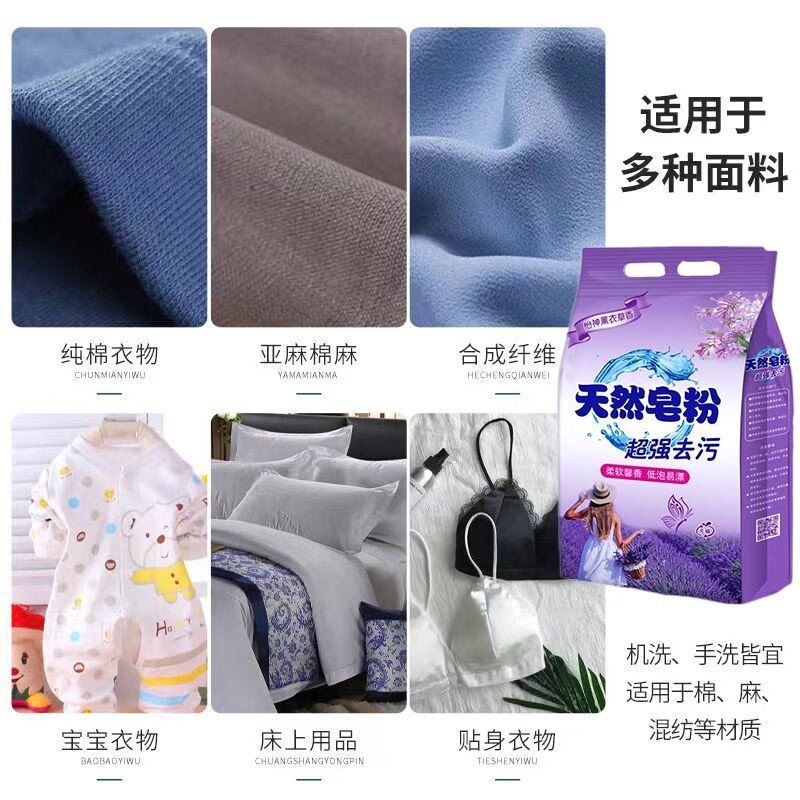 薰衣草天然皂粉洗衣粉大袋2.5KG*1袋