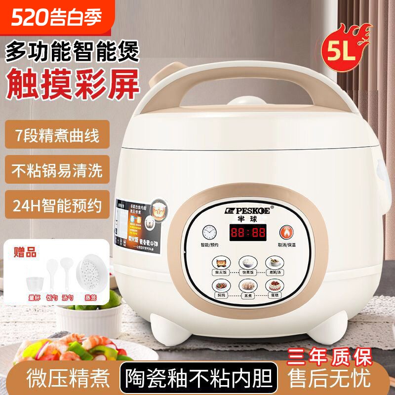 正品半球智能电饭煲家用多功能1.6-3-5升预约1-2-6-8人