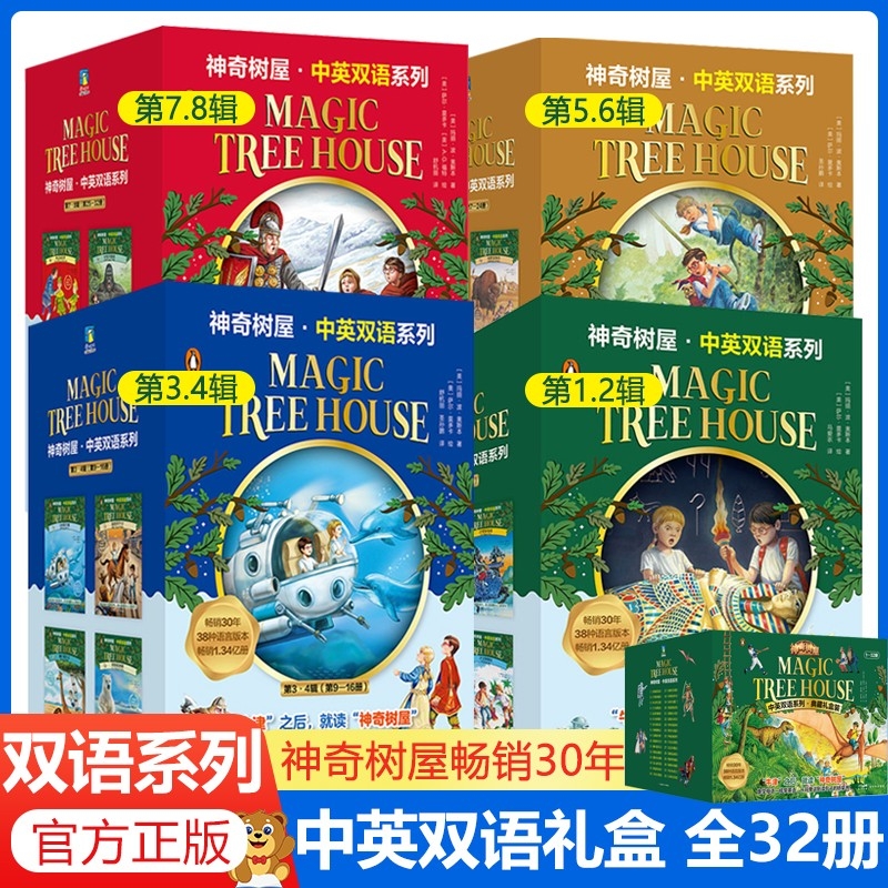 【全32册】神奇树屋1-32册中英双语版 Magic Tree House美国小学课外阅读章节桥梁书全套 神奇的书屋英文原版小说绘本儿童探险故事