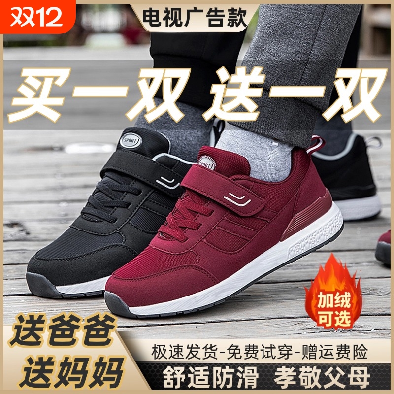 【买一送一】爸妈健步鞋