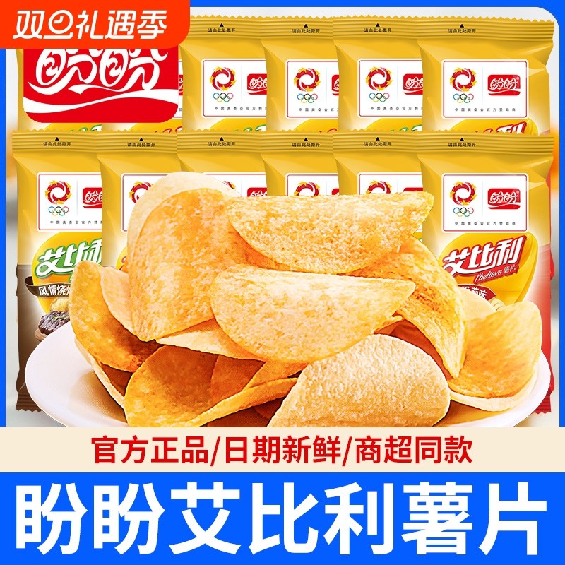 盼盼艾比利薯片袋装35g番茄味香辣味散装独立小包装休闲食品零食