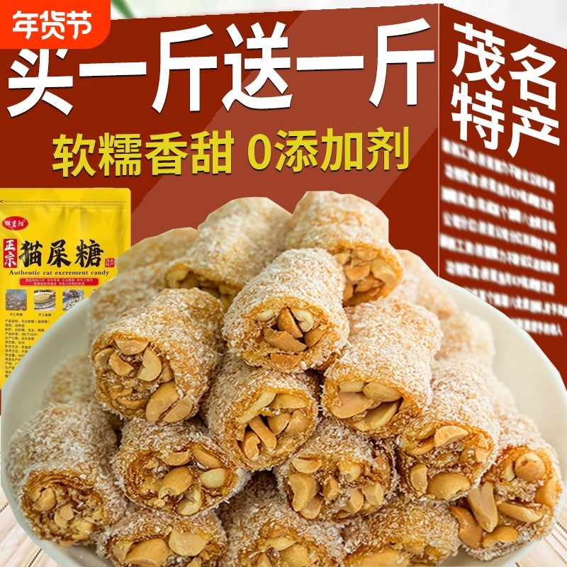 花生椰蓉软糖传统特产猫屎糖茂名老式芝麻牛皮糖果休闲解馋零食品
