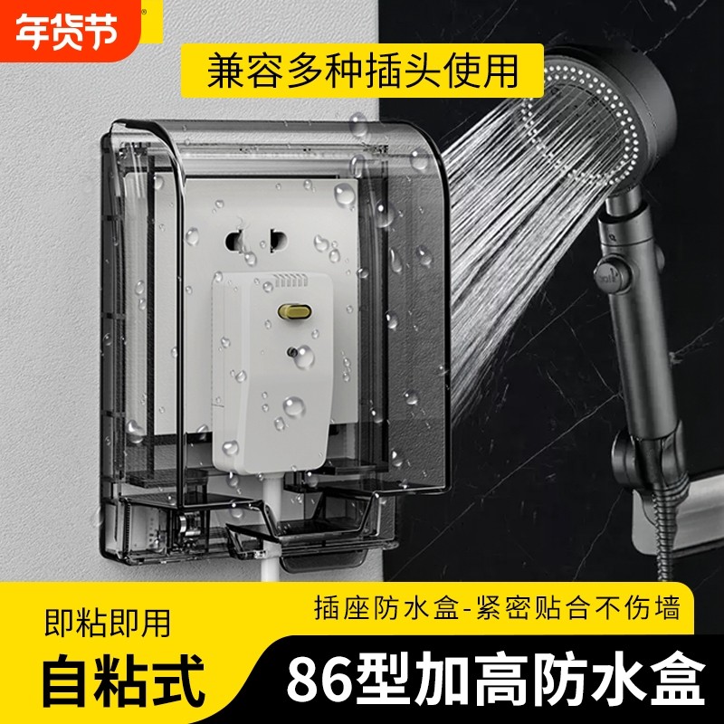 插座防水盒加高家用浴室卫生间马桶热水器防溅盒粘贴式插座防水罩,电子/电工,防溅盒,淘宝优惠券,粉丝福利购,淘宝优惠卷