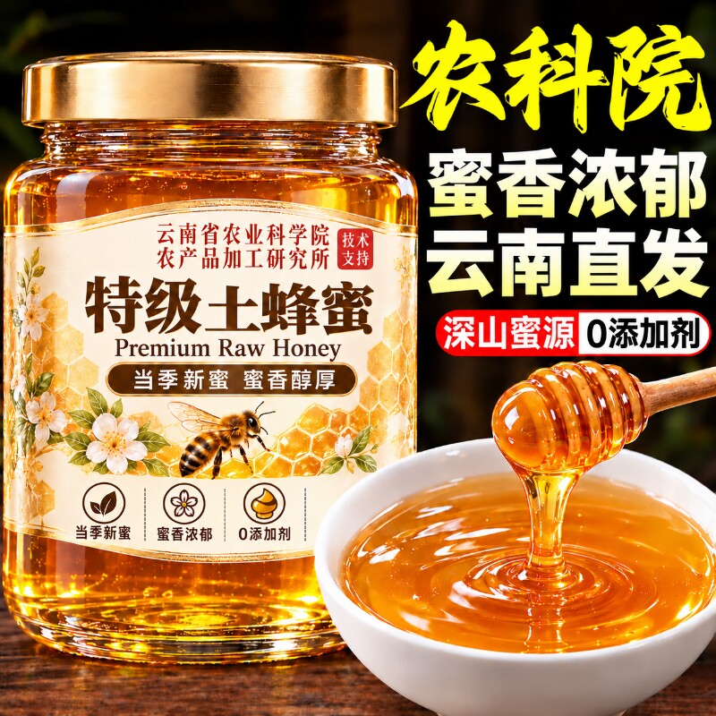 农科院百花野生土蜂蜜云南正宗纯正天然野生小蜂巢正品官方旗舰店