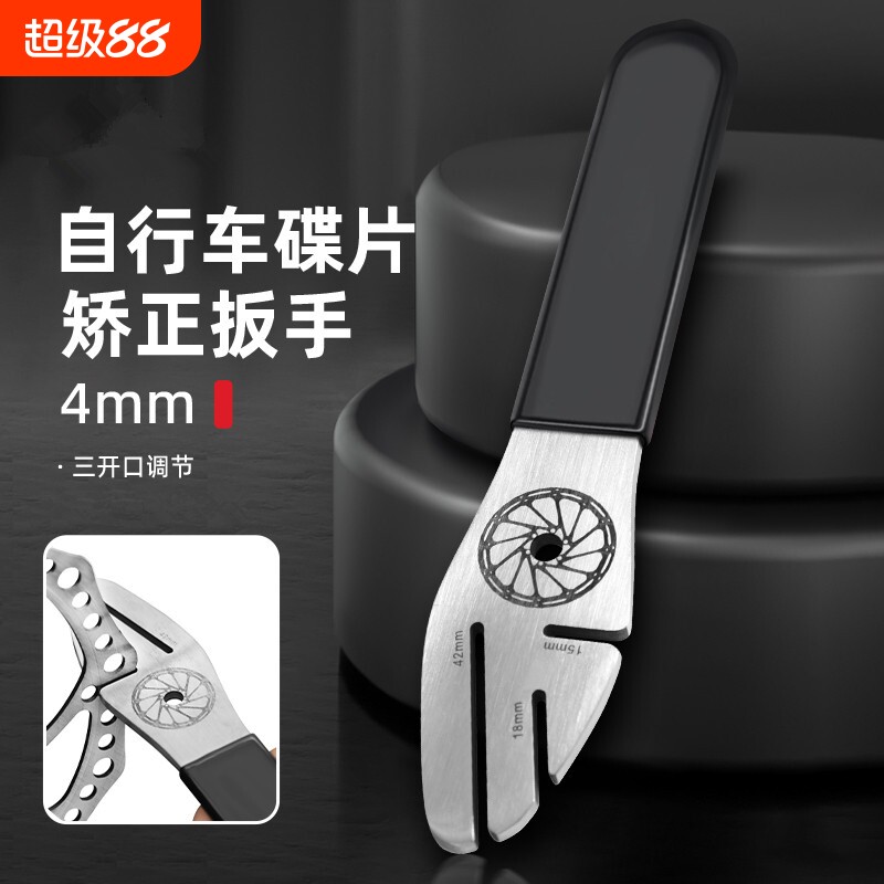 蝶间隙变形调节修理工具自行车碟片纠正工具碟刹盘片校正扳手蹭