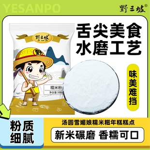 野三坡水磨糯米粉雪媚娘冰皮月饼粉家用粘米粉玉米淀粉淀粉材料