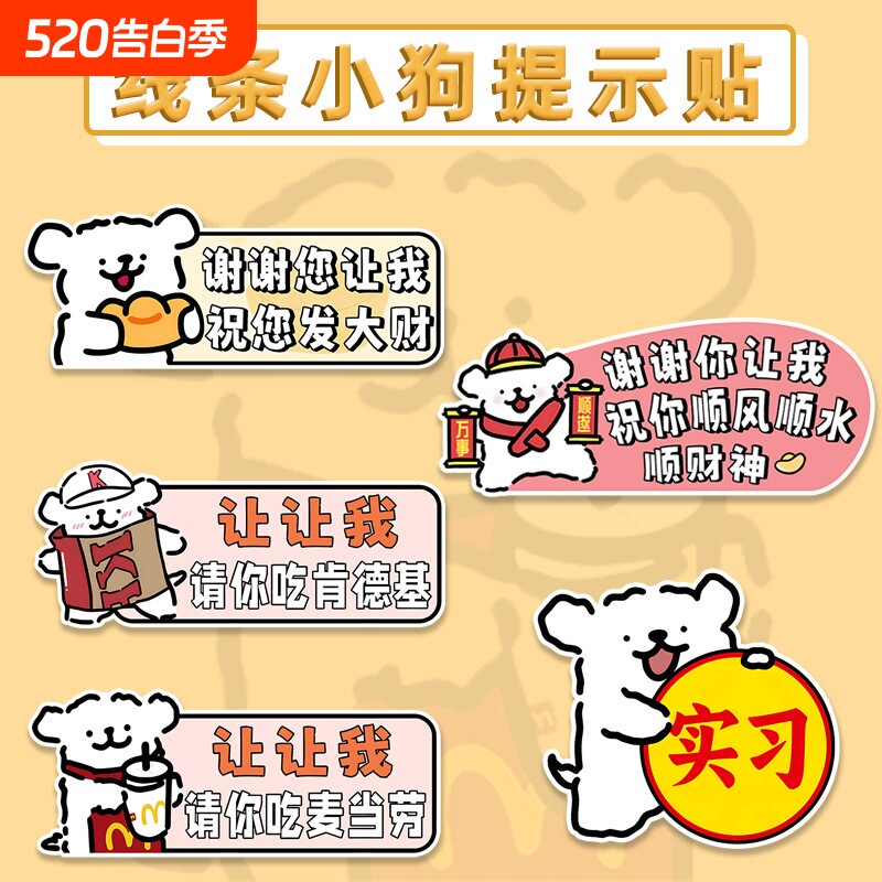 新手上路线条狗卡通实习贴创意车贴磁性反光贴汽车贴纸可爱女司机