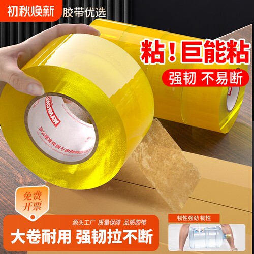 大号透明封箱胶带大卷宽4.5cm厚