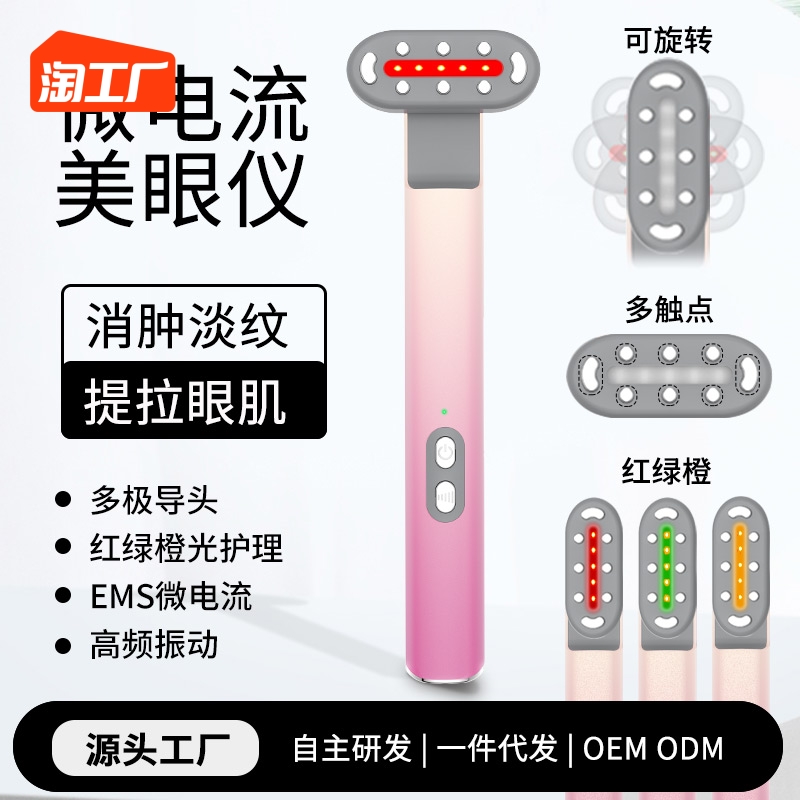 EMS微电流美眼仪家用面部提拉紧致消肿淡纹频射导入仪祛眼袋神器