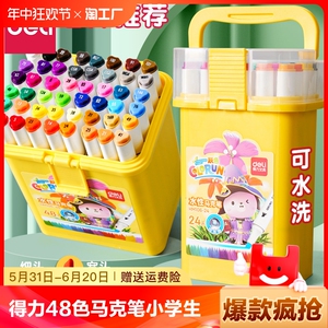 得力48色马克笔小学生美术专用12色24色36色60色可水洗儿童水性彩笔不透色双头涂鸦笔幼儿园速干动漫绘画笔