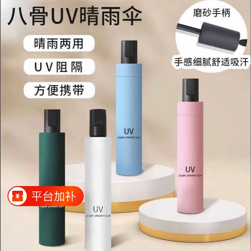 晴雨两用伞广告伞雨伞UV太阳伞手动折叠伞便携