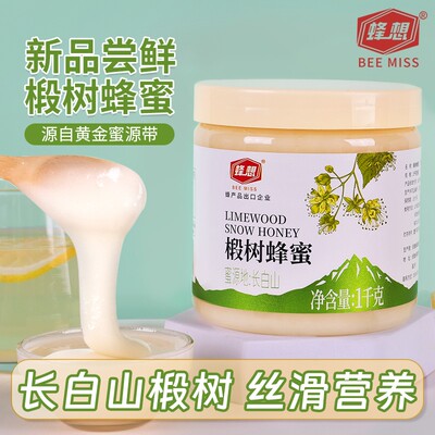 蜂想椴树雪白蜂蜜2斤结晶东北长白山黑蜂旗舰店天然农家