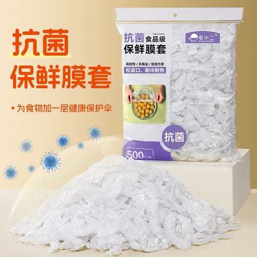 抗菌保鲜膜套罩一次性保鲜袋食品级厨房冰箱保险套保鲜罩带松紧口