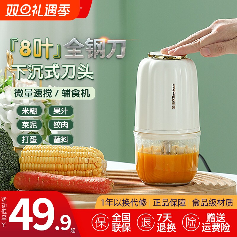 荣事达婴儿辅食机小型多功能宝宝专用全钢料理机研磨绞肉打泥搅拌