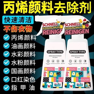 衣服去油漆丙烯颜料专用清除剂口红油画甲油清洁剂水分水粉溶解剂
