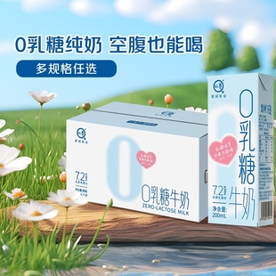 认养0乳糖牛奶200ml共18盒营养3.6g蛋白高钙型无乳糖牛奶易吸收