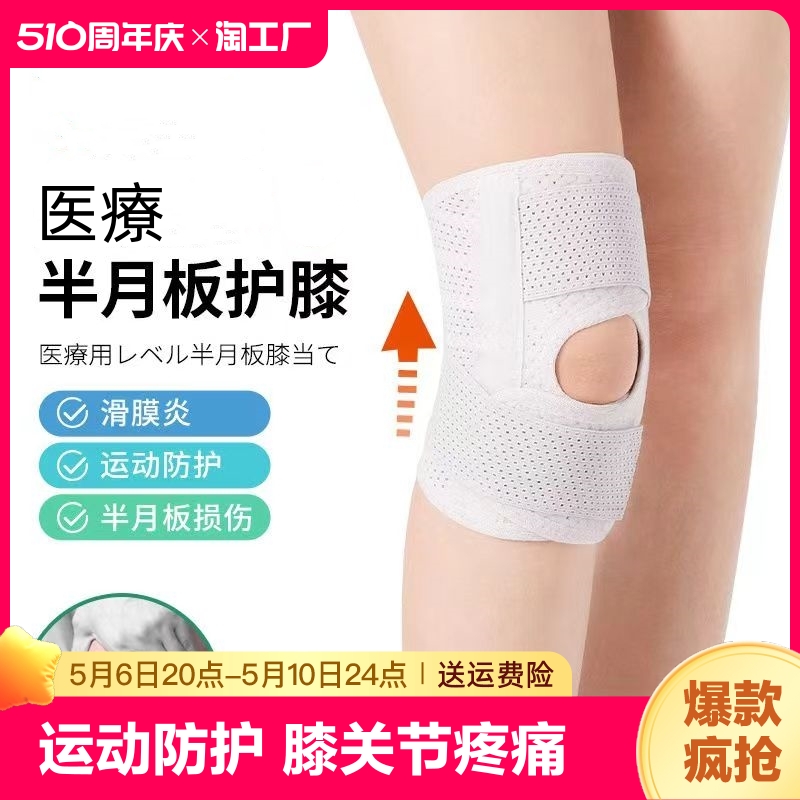 日本半月板护膝关节运动跑步护具