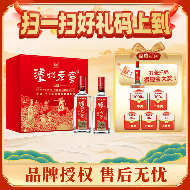 泸州老窖 特曲礼盒38度500ml*2瓶 浓香型白酒礼盒装宴请送礼