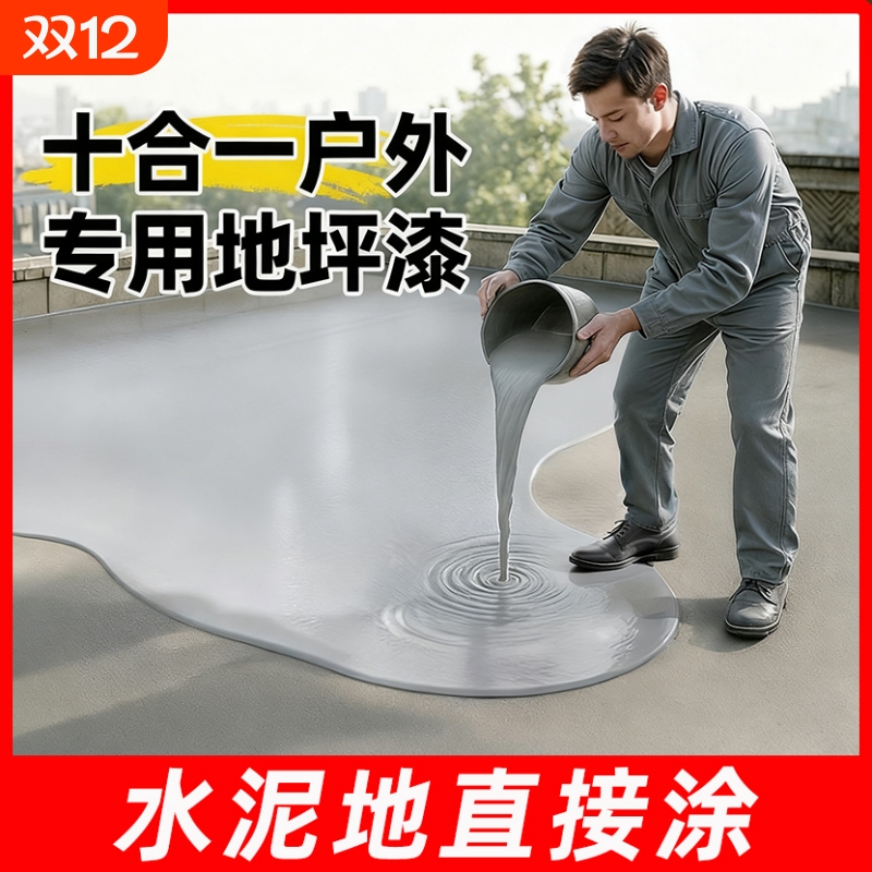 户外地坪漆水泥地面专用自流平漆