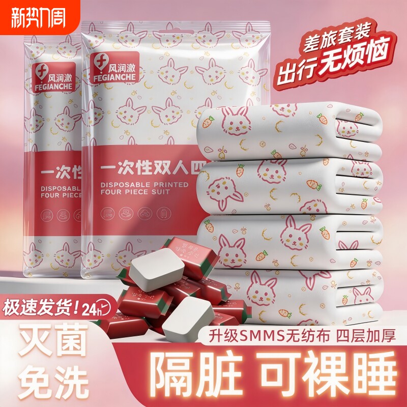 旅行一次性床上四件套床单被罩枕套酒店旅游出差双人便携加厚用品