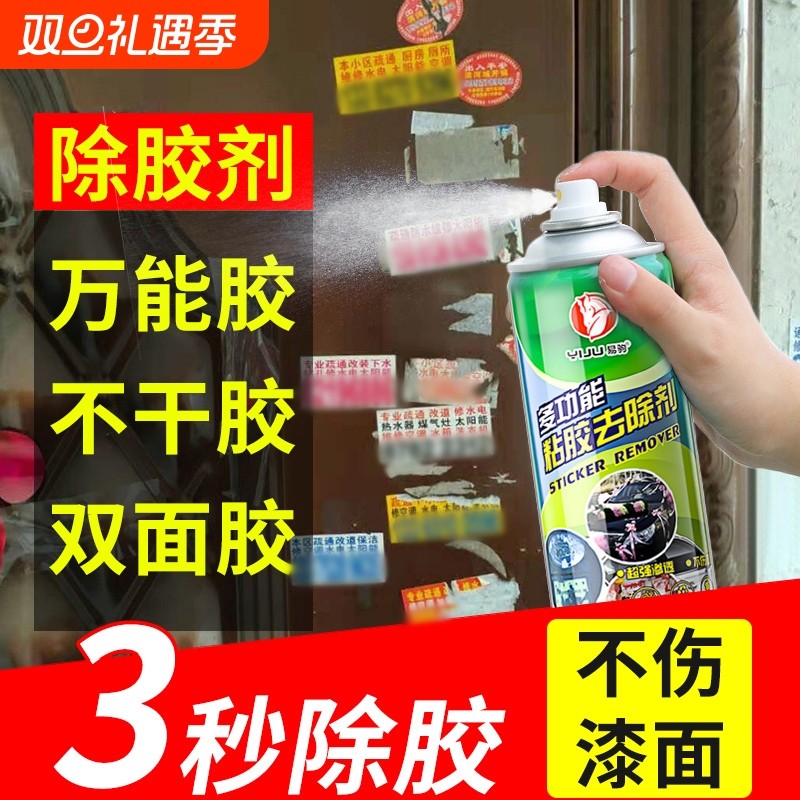 强力除胶剂家用去胶剂不干胶清除剂汽车粘胶脱胶剂内饰清洗剂神器
